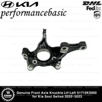 Genuine Front Axle Knuckle Lh Left 51715K0000 For Kia Soul Seltos 2020-2023. Fixed Price $110.70.