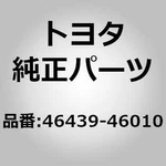 Toyota 46439-46010 Insulator, Parking Brake Cable Heat For Sienta NCP81 85. Fixed Price $31.00.